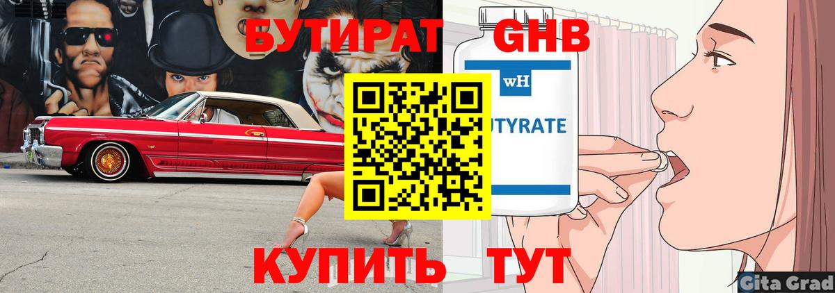 Бутират вода Топки