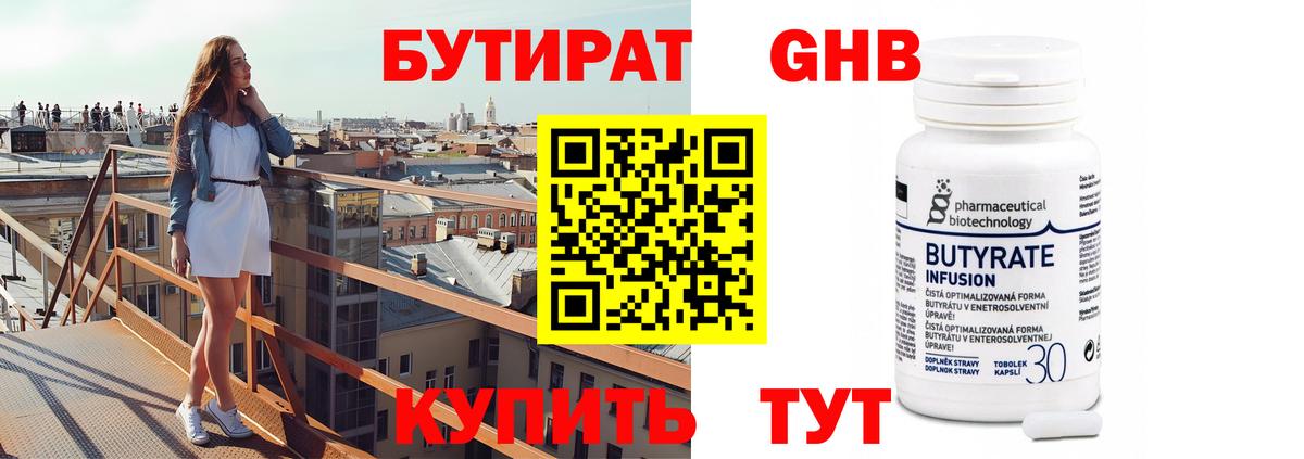 Топки  БУТИРАТ Butirat  БУТИРАТ  Вход с VPN 
