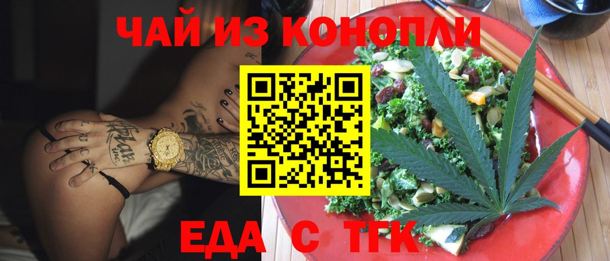 Топки  Еда ТГК марихуана  Вход с VPN 