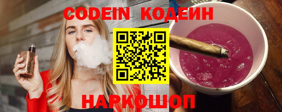 Топки  Кодеиновый сироп Lean Purple Drank  Codein Purple Drank  Вход с VPN 