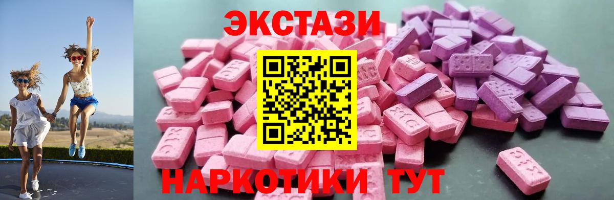 ЭКСТАЗИ  ЭКСТАЗИ XTC  Вход с VPN  ЭКСТАЗИ 280мг  Топки 