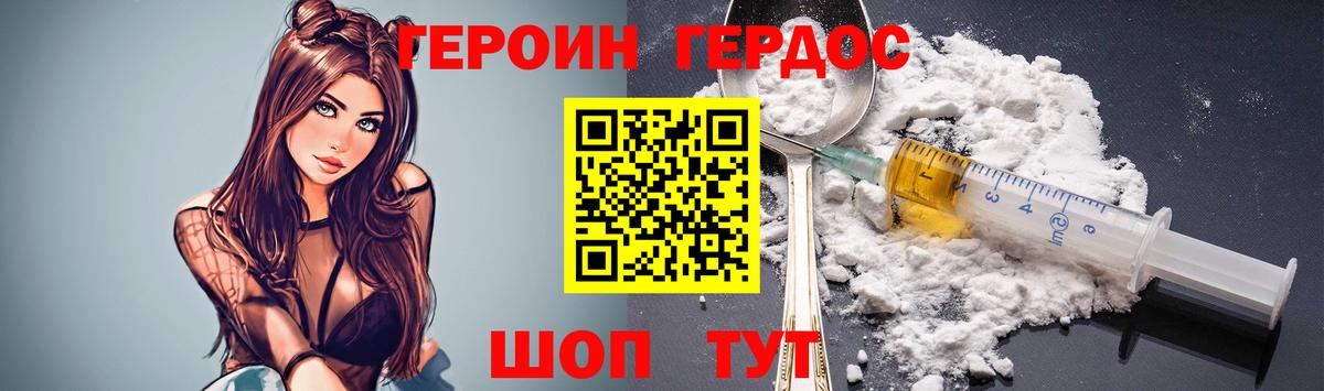 Топки  Героин герыч  ГЕРОИН  Вход с VPN 