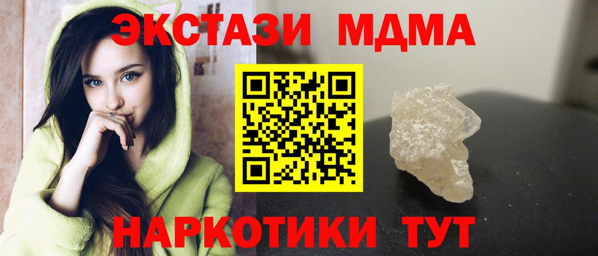 МДМА  Вход с VPN  MDMA VHQ  Топки  MDMA кристаллы 