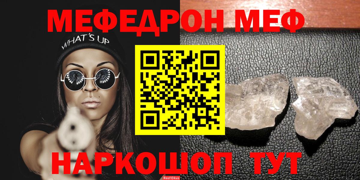 МЯУ-МЯУ mephedrone  Вход с VPN  МЯУ-МЯУ  Топки  МЯУ-МЯУ VHQ 